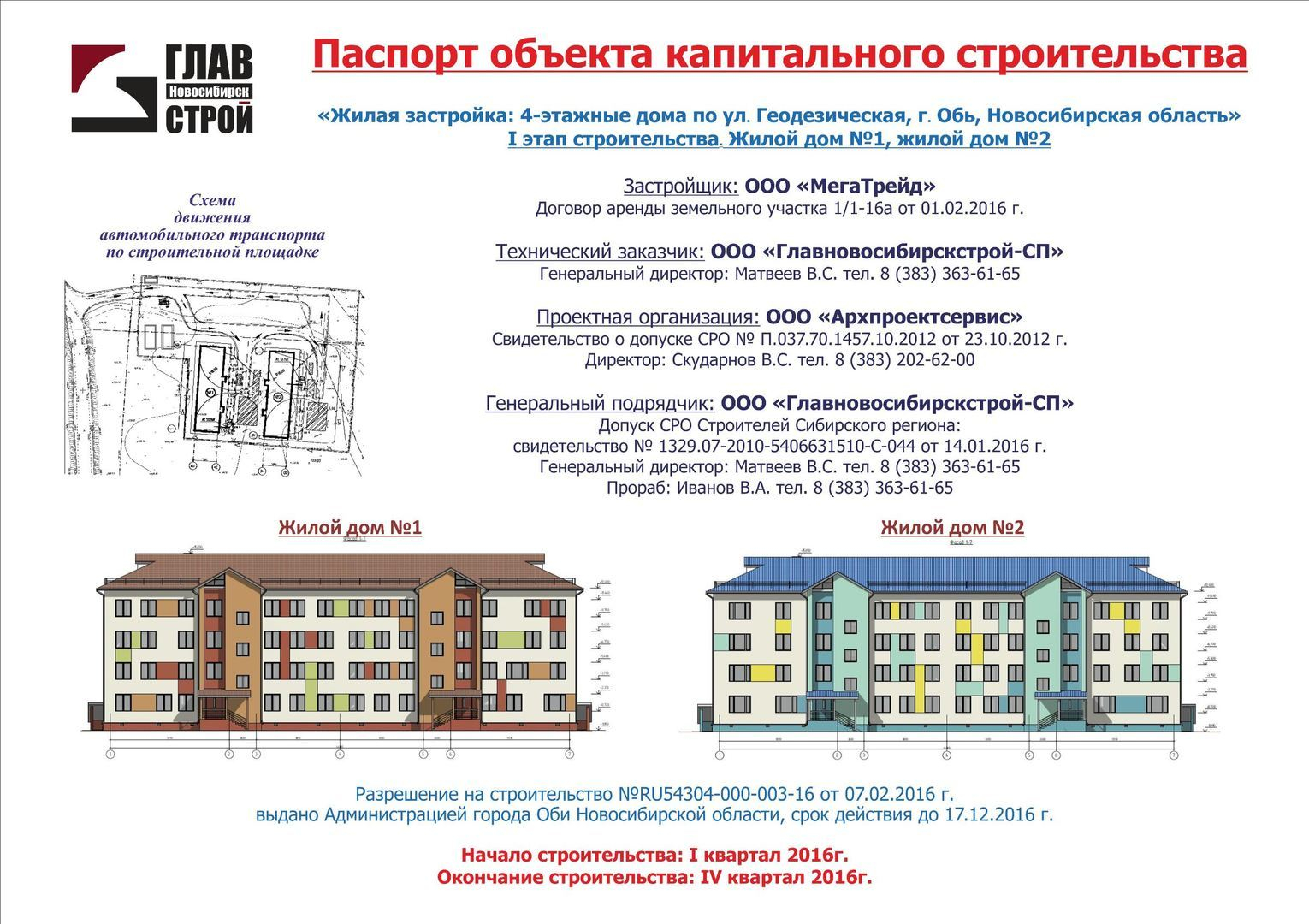 Баннер с информацией о строящемся объекте купить в Юбилейном заказать  паспорт объекта строительства в Юбилейном